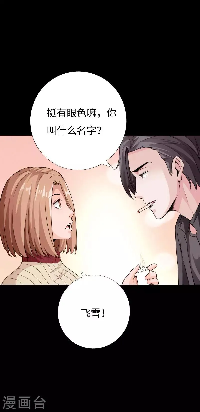 第73话 绑匪威胁 第3页