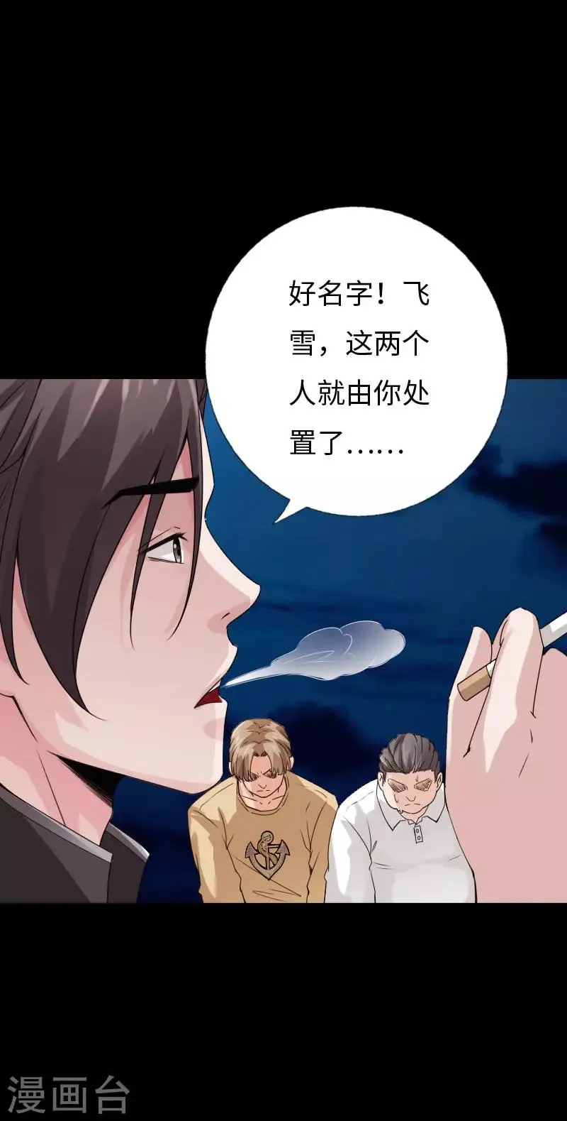 第73话 绑匪威胁 第4页