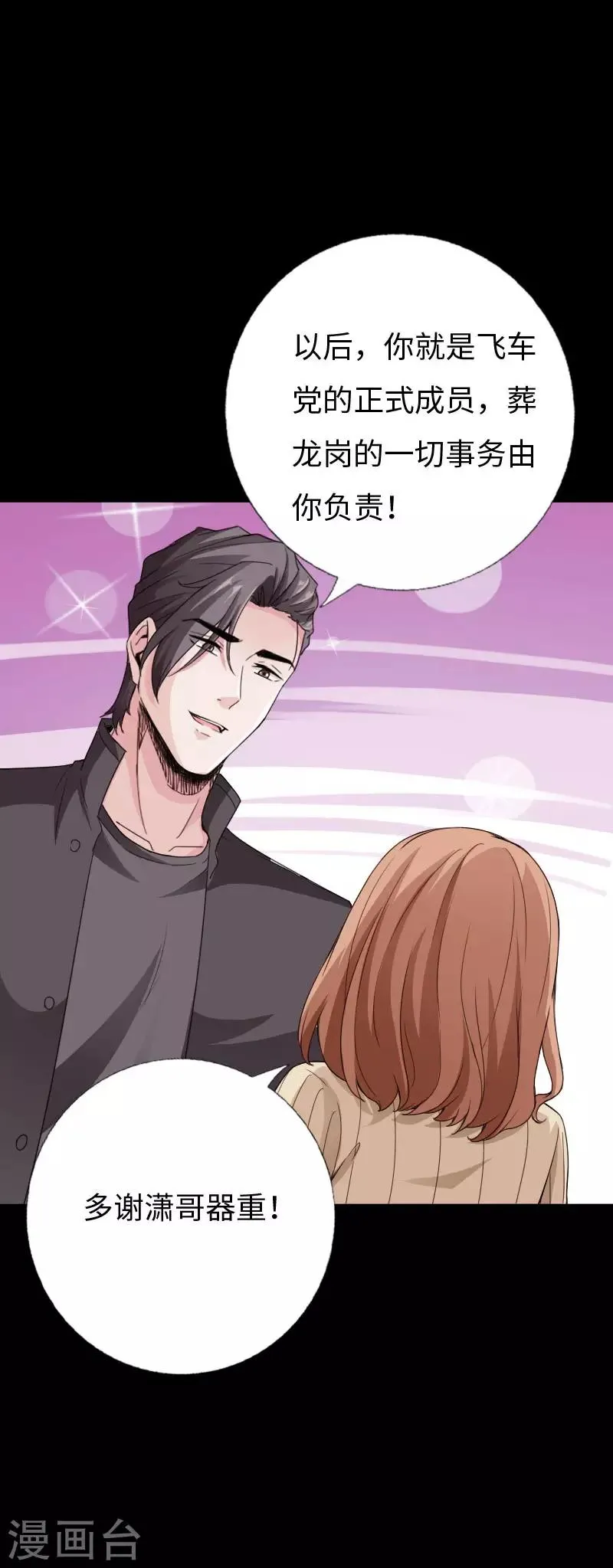 第73话 绑匪威胁 第6页