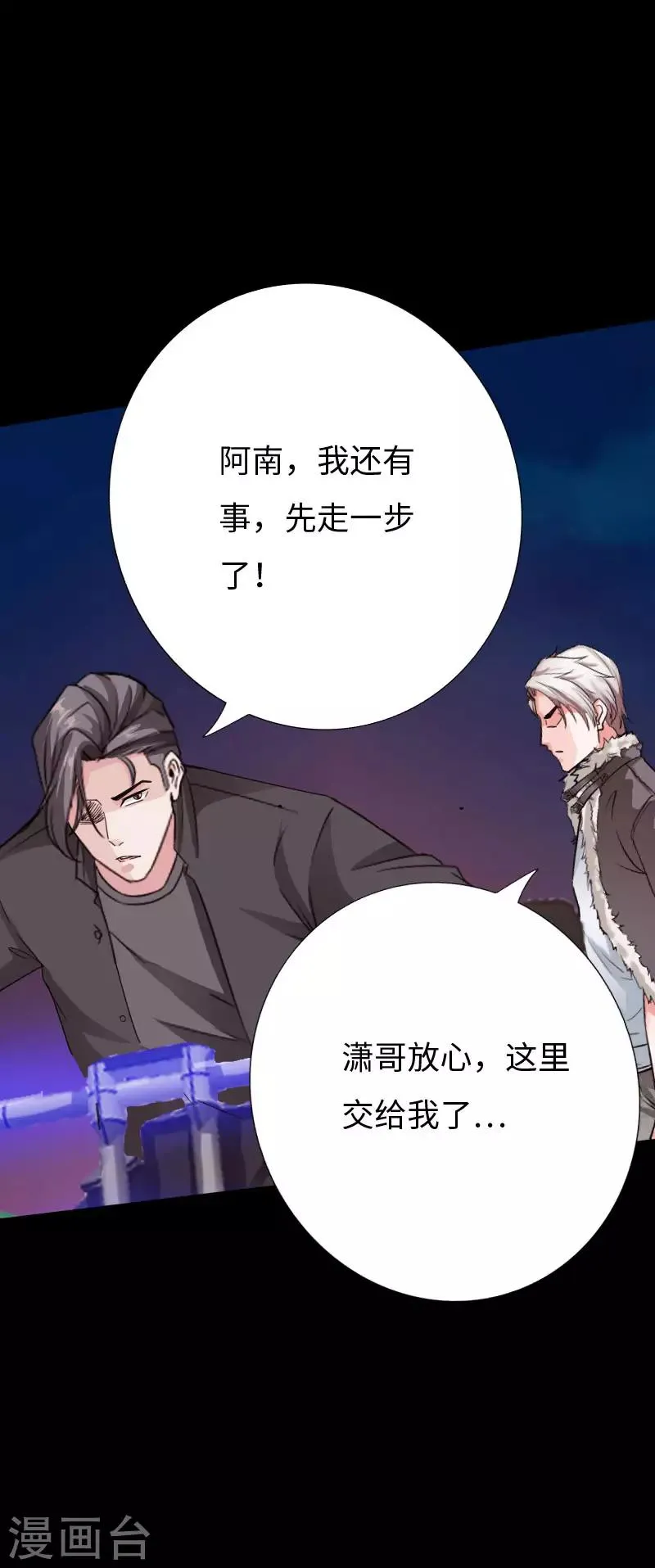第73话 绑匪威胁 第8页