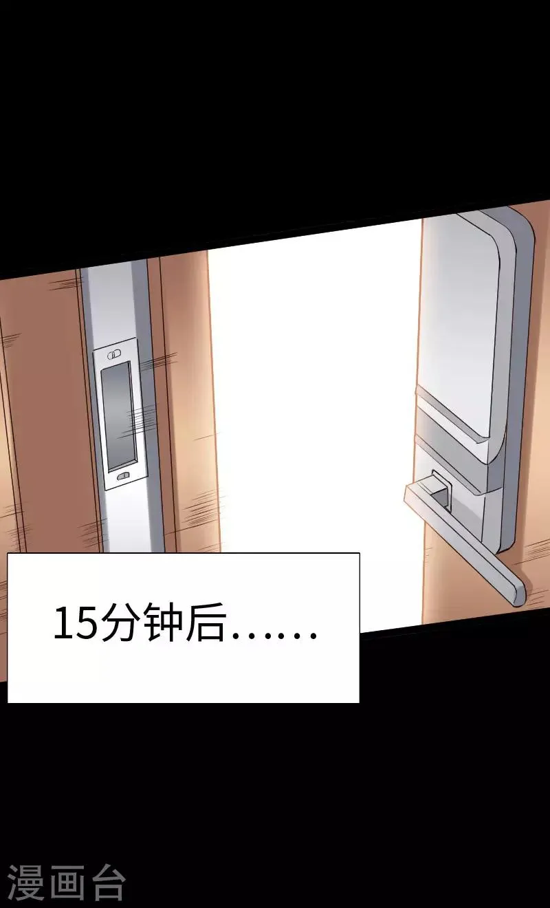 第73话 绑匪威胁 第12页