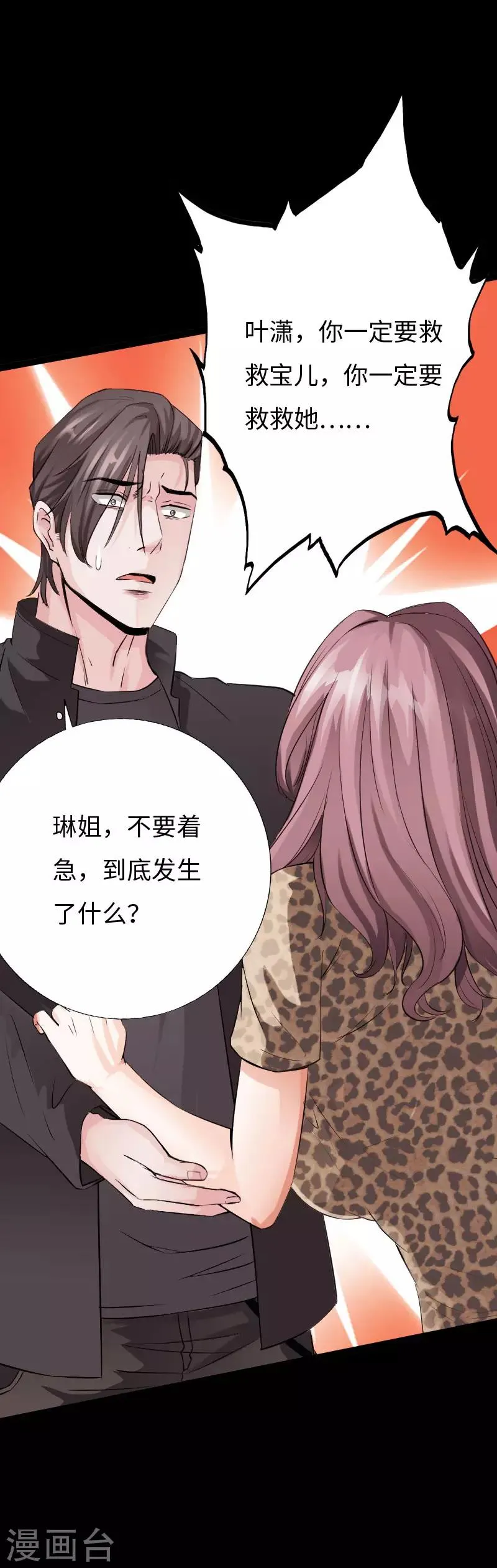 第73话 绑匪威胁 第14页