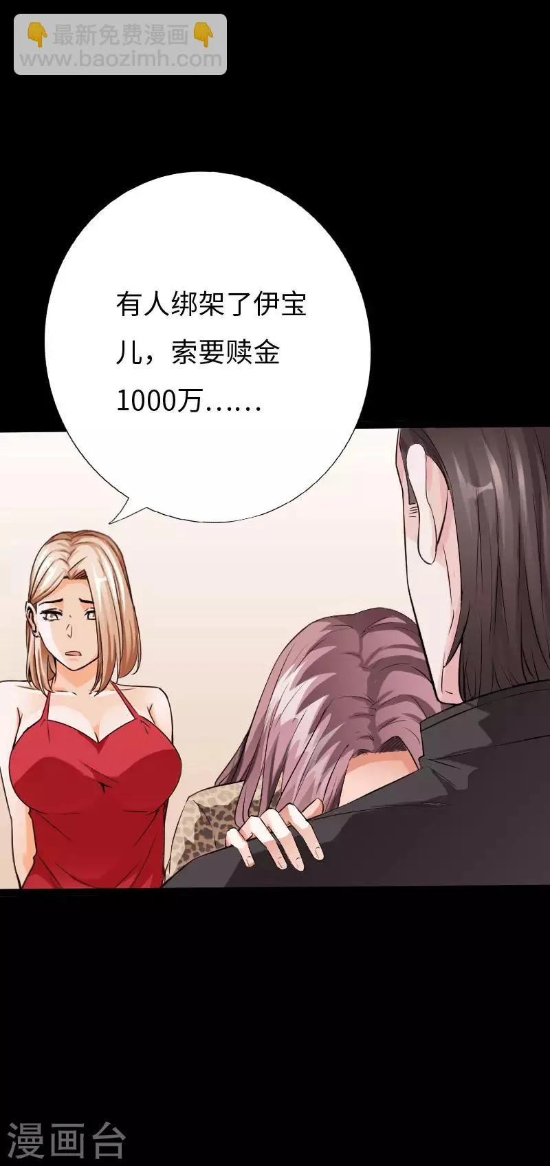 第73话 绑匪威胁 第15页