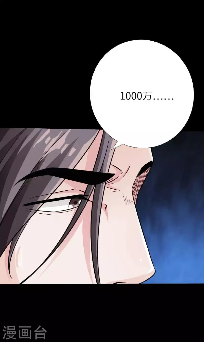 第73话 绑匪威胁 第16页