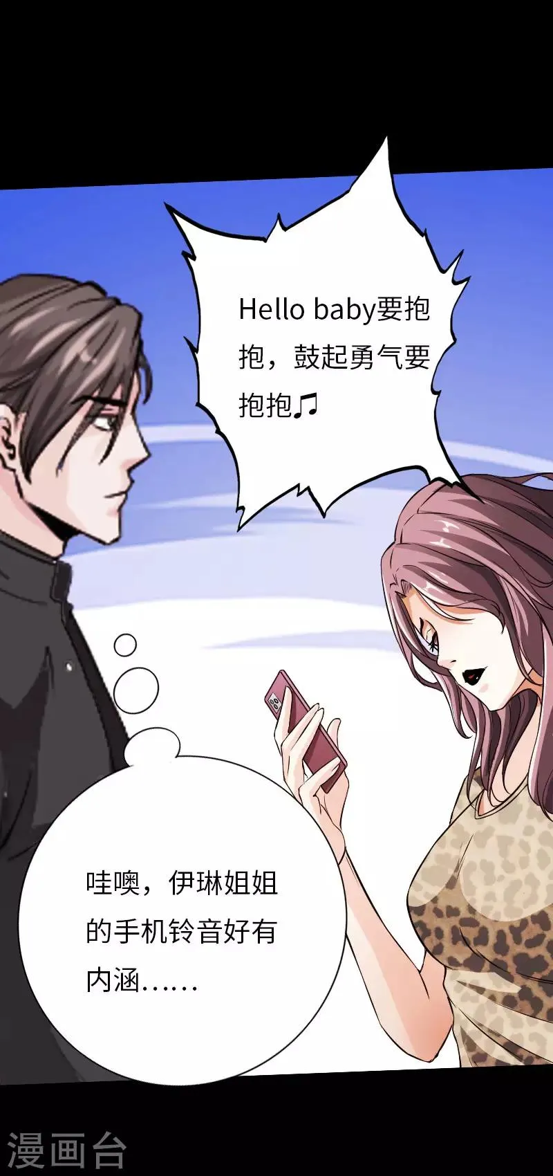 第73话 绑匪威胁 第17页