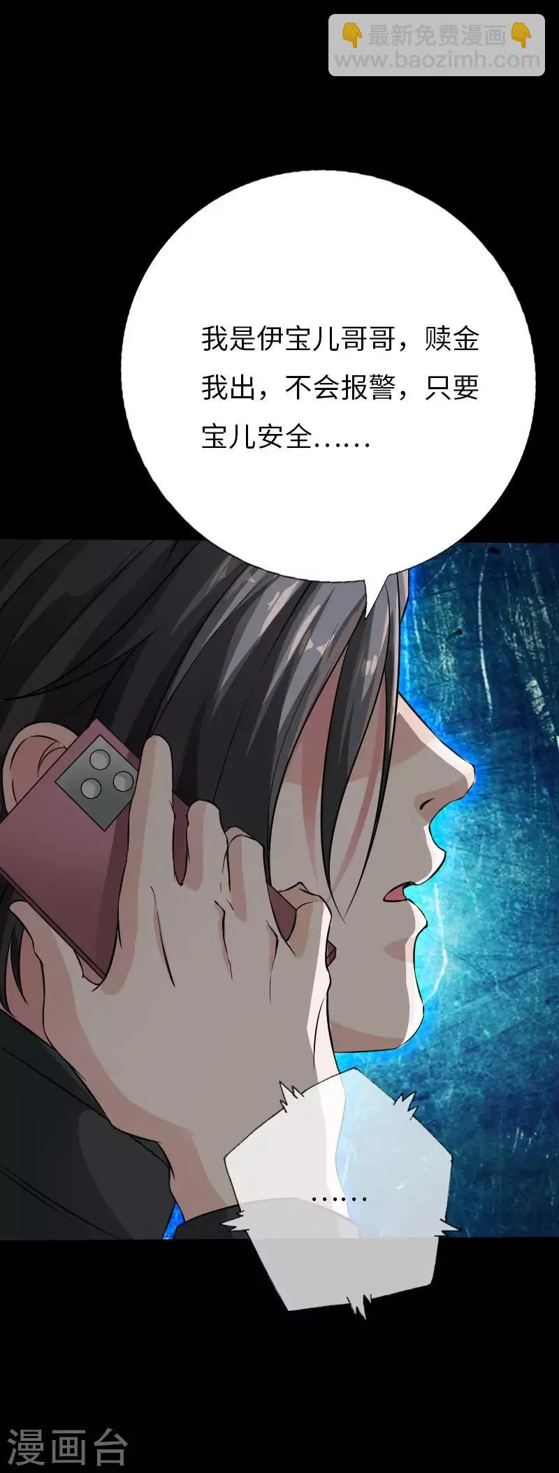 第73话 绑匪威胁 第20页