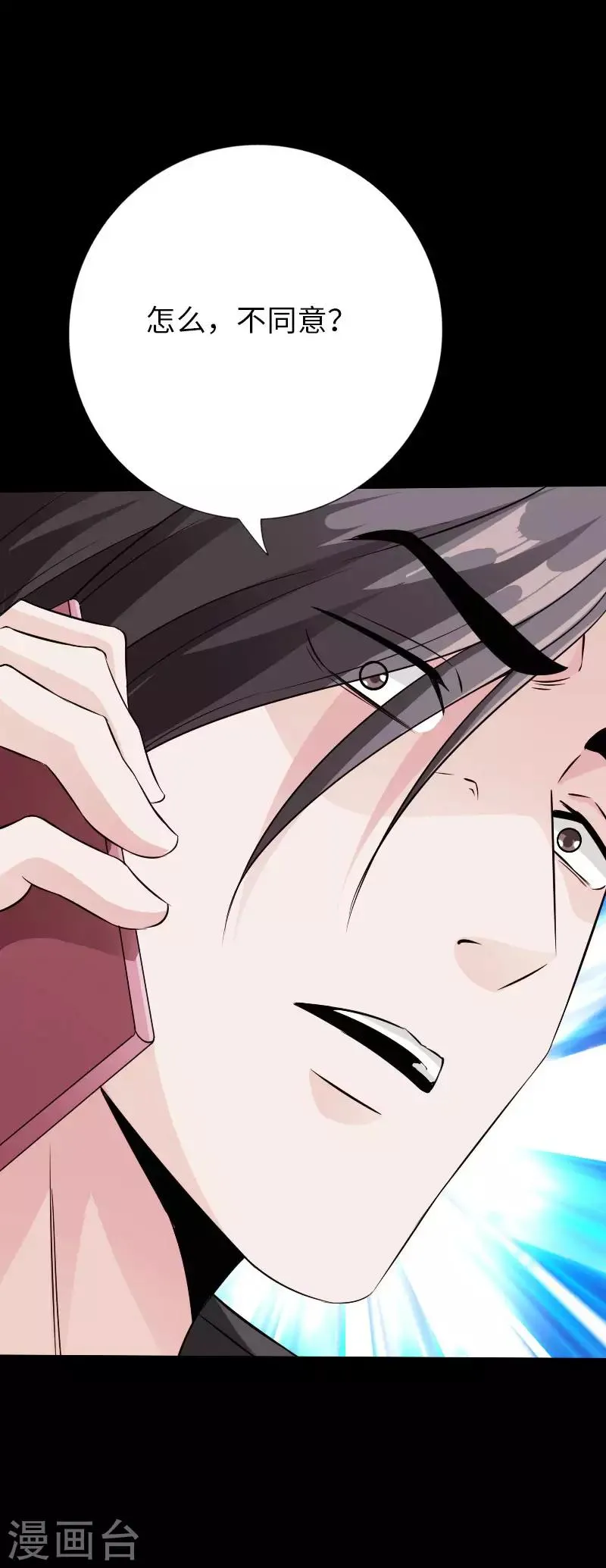 第73话 绑匪威胁 第21页