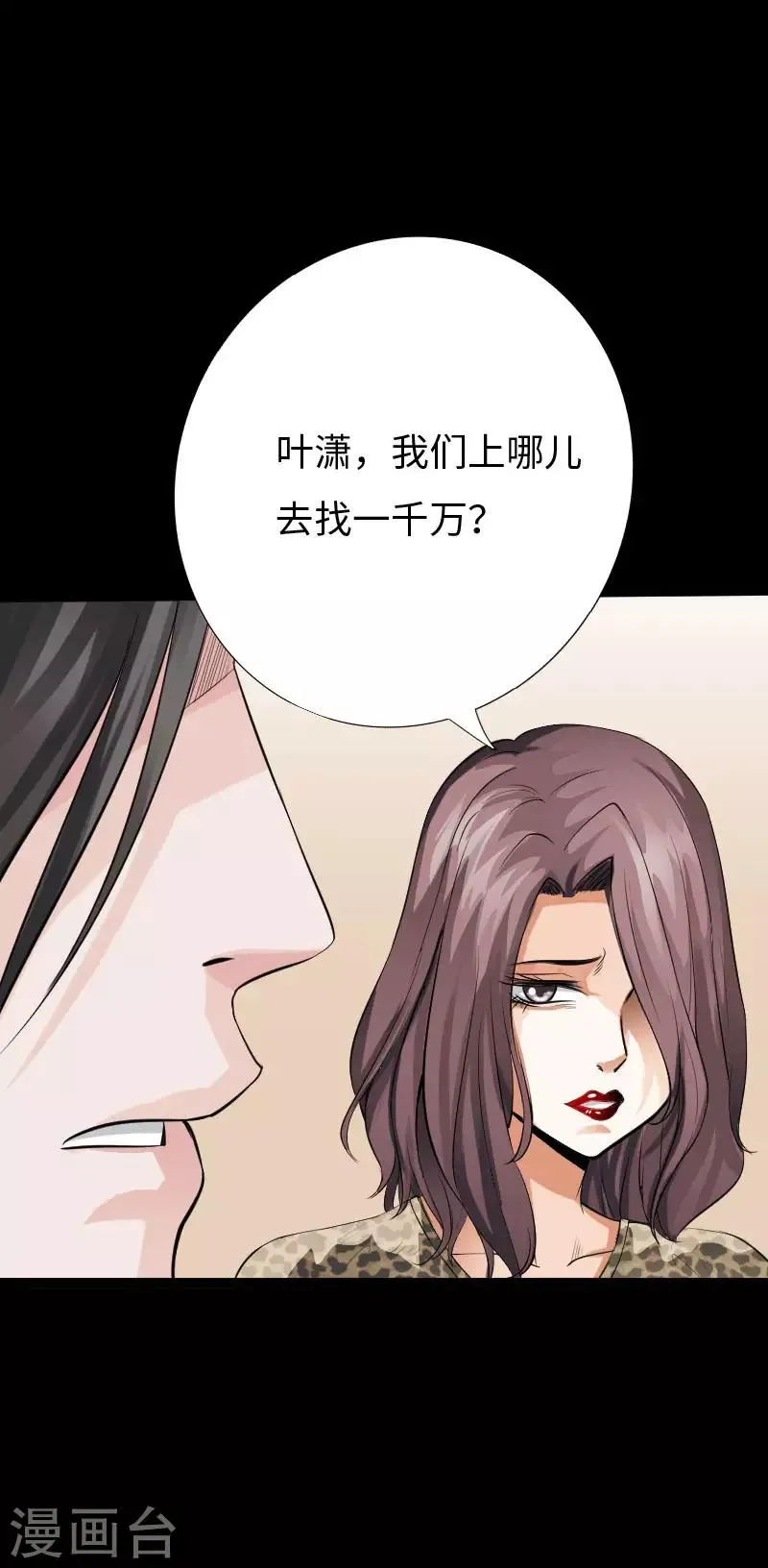 第73话 绑匪威胁 第23页