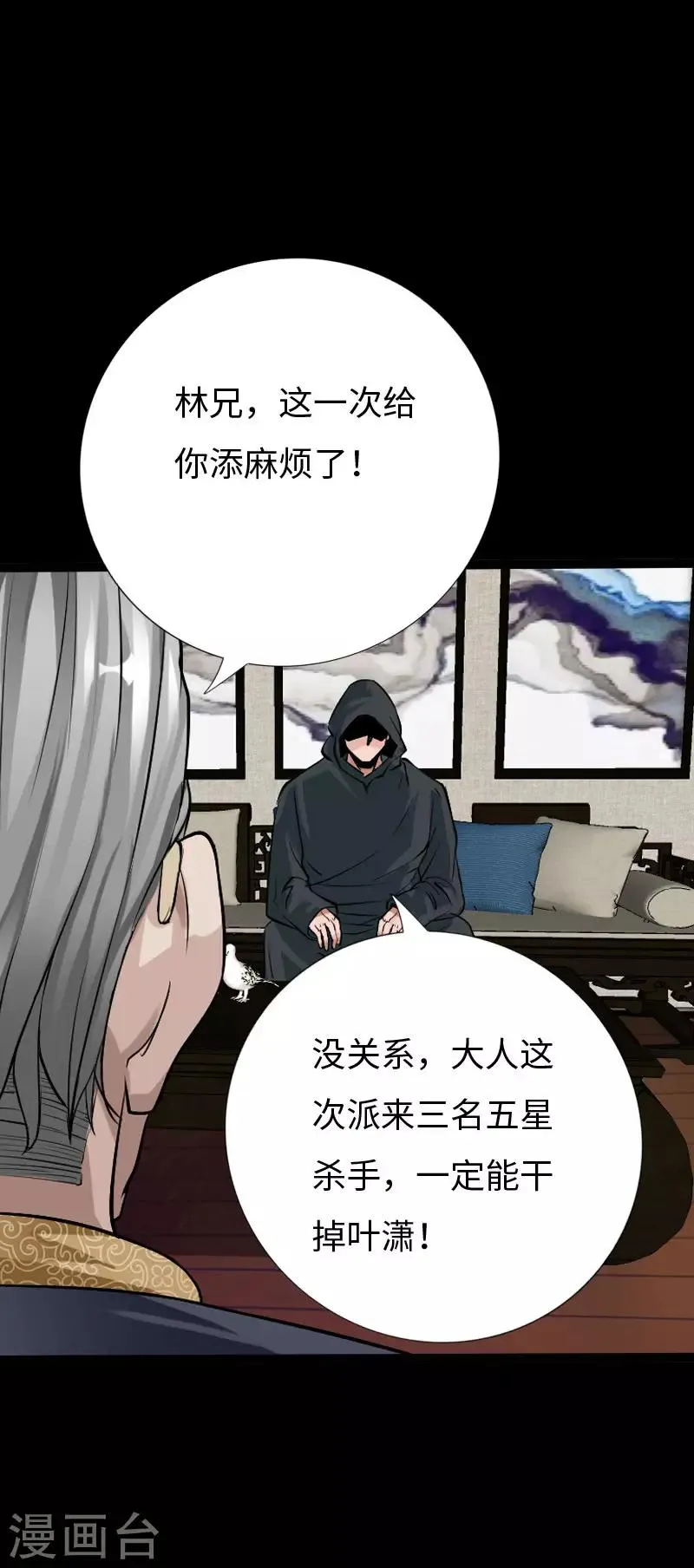 第73话 绑匪威胁 第27页