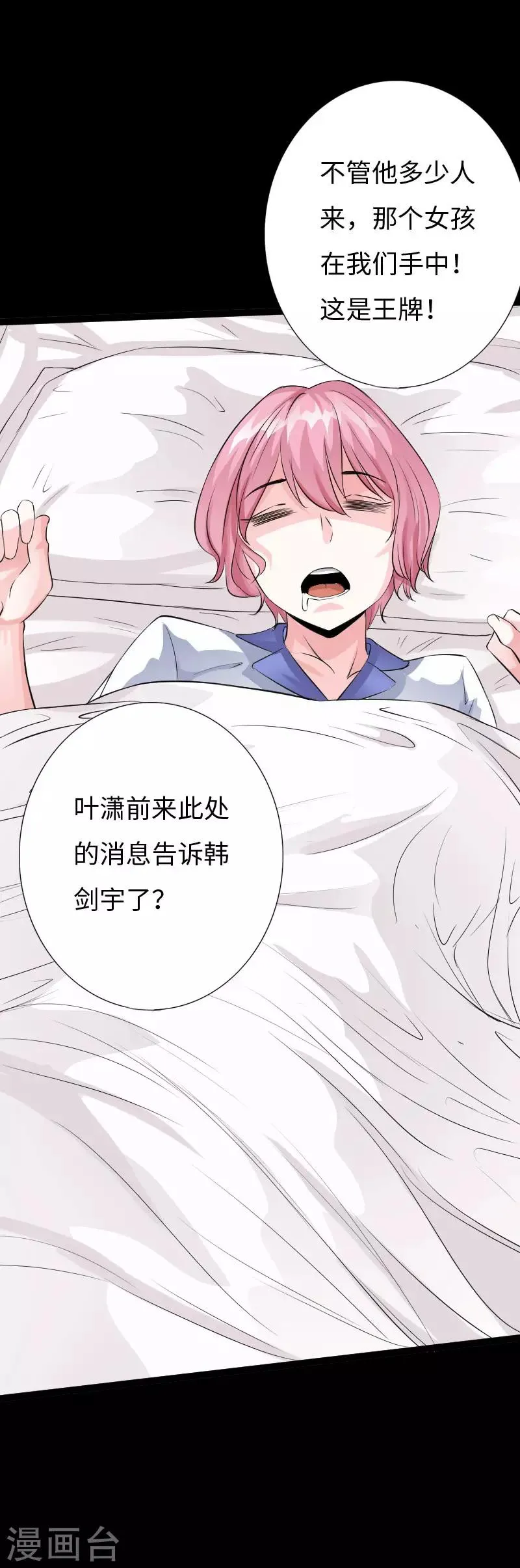 第73话 绑匪威胁 第29页