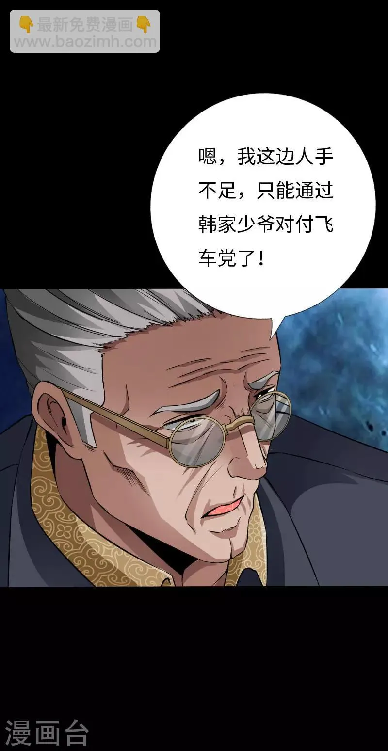 第73话 绑匪威胁 第30页