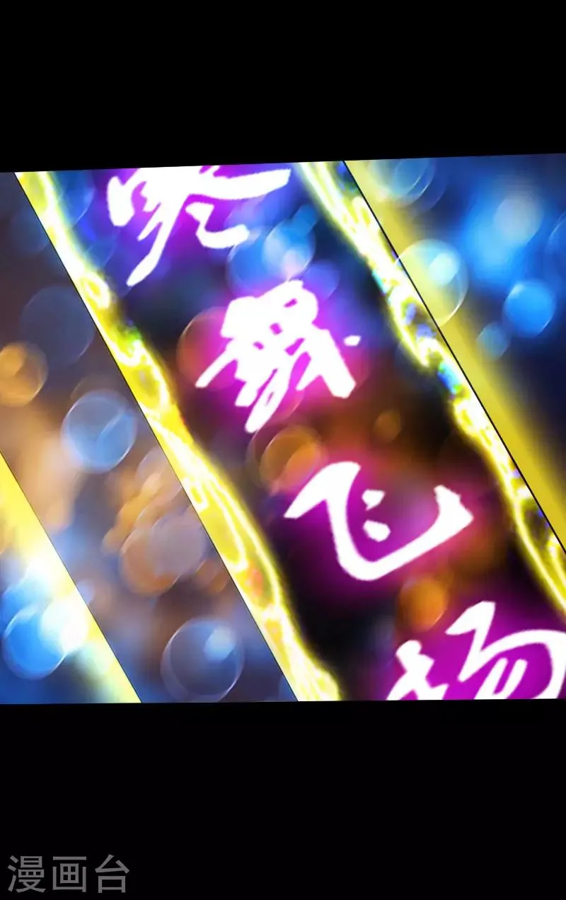 第74话 妖媚出山 第2页