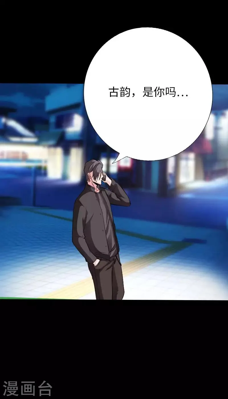 第74话 妖媚出山 第5页