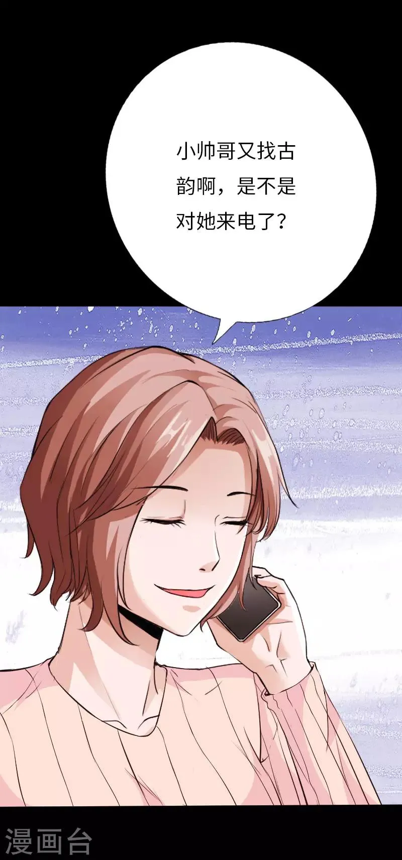 第74话 妖媚出山 第7页