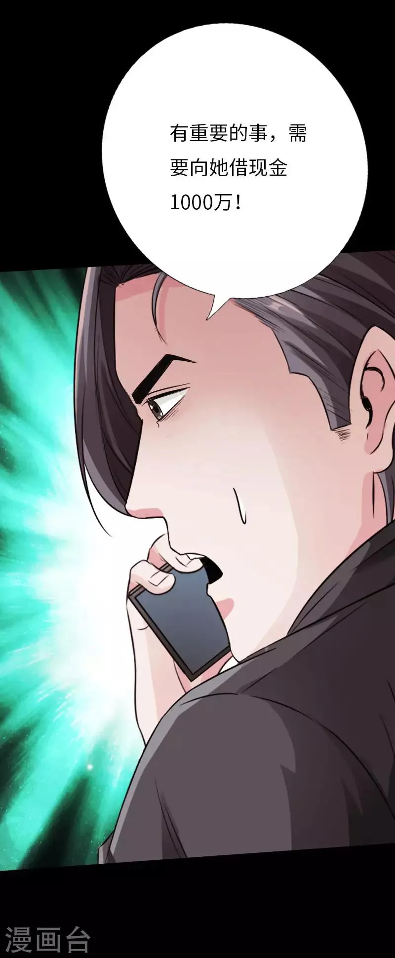 第74话 妖媚出山 第8页
