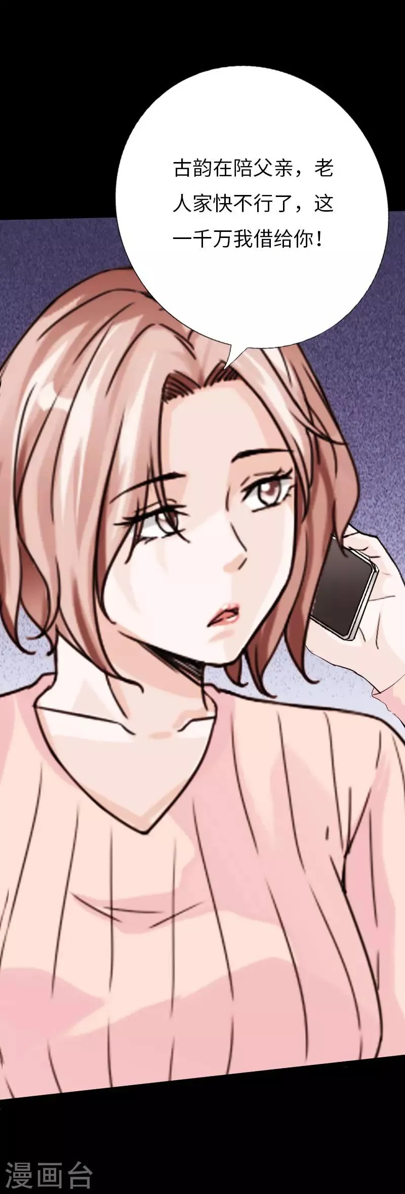 第74话 妖媚出山 第9页