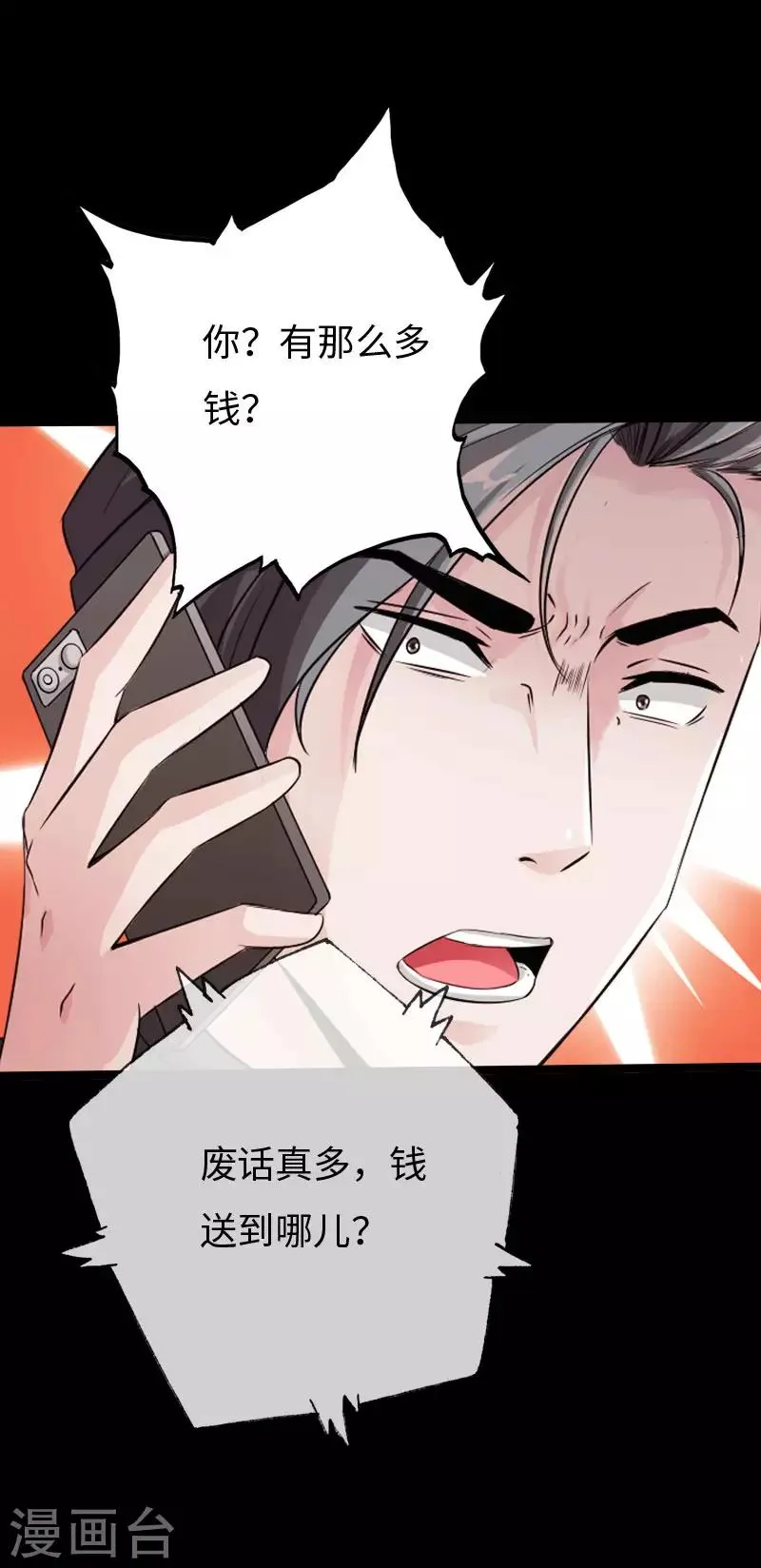 第74话 妖媚出山 第10页