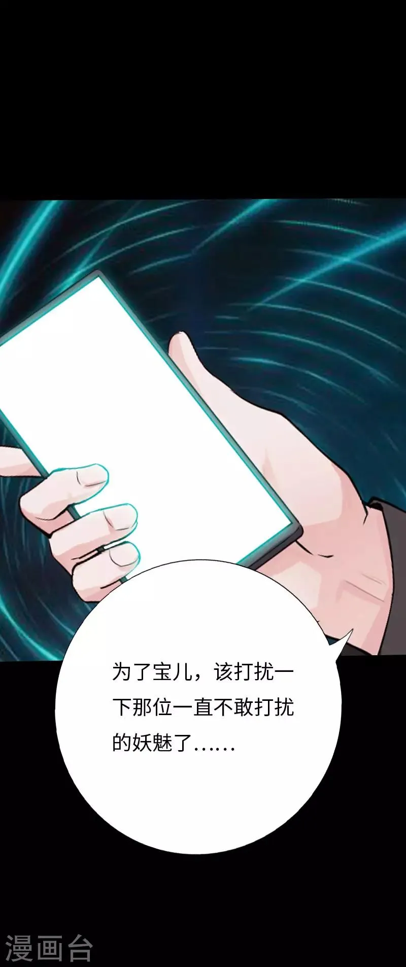 第74话 妖媚出山 第12页