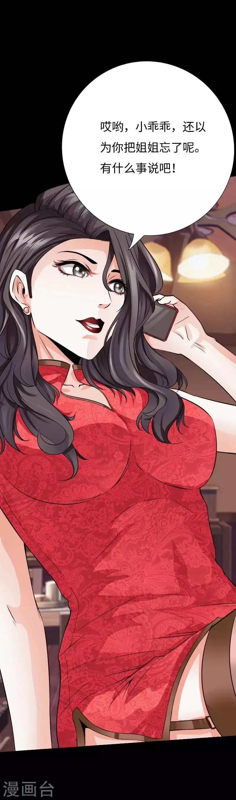 第74话 妖媚出山 第14页