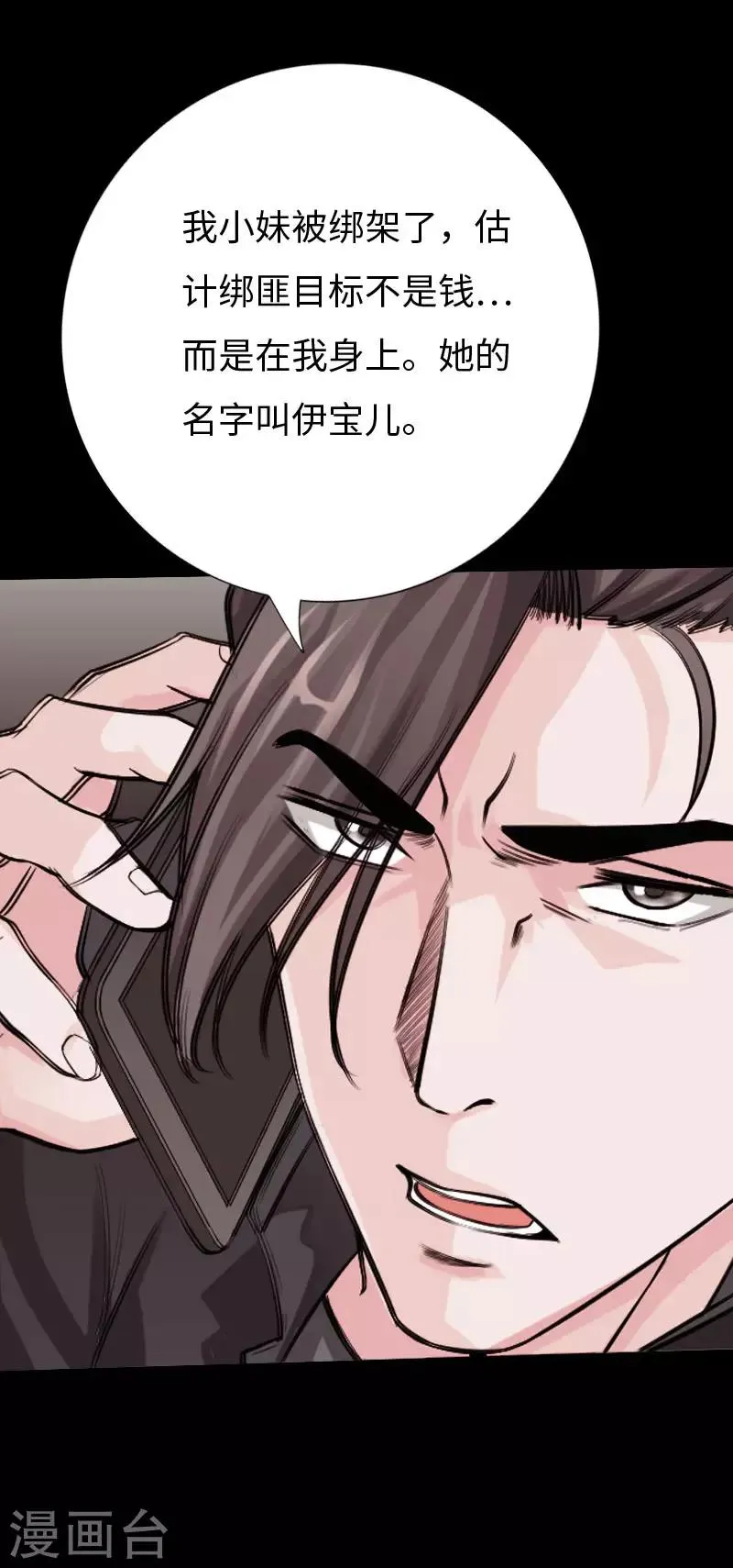 第74话 妖媚出山 第15页