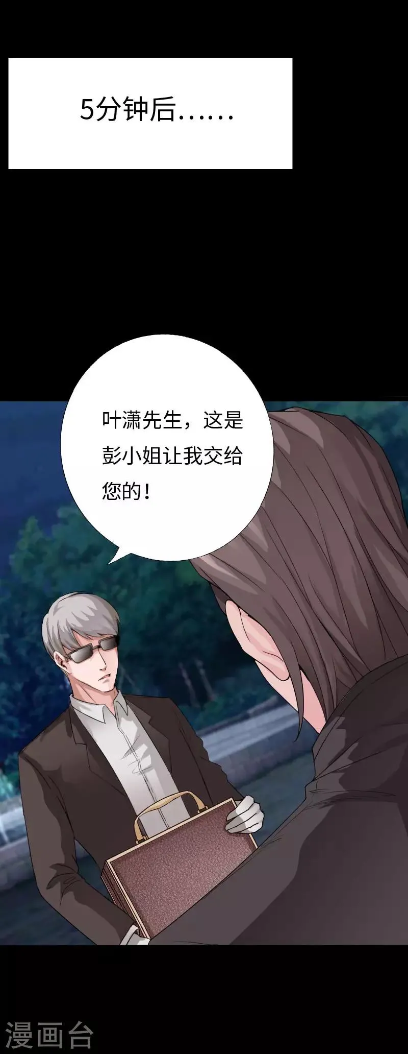 第74话 妖媚出山 第17页
