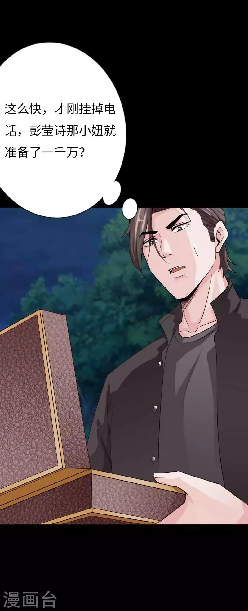 第74话 妖媚出山 第18页