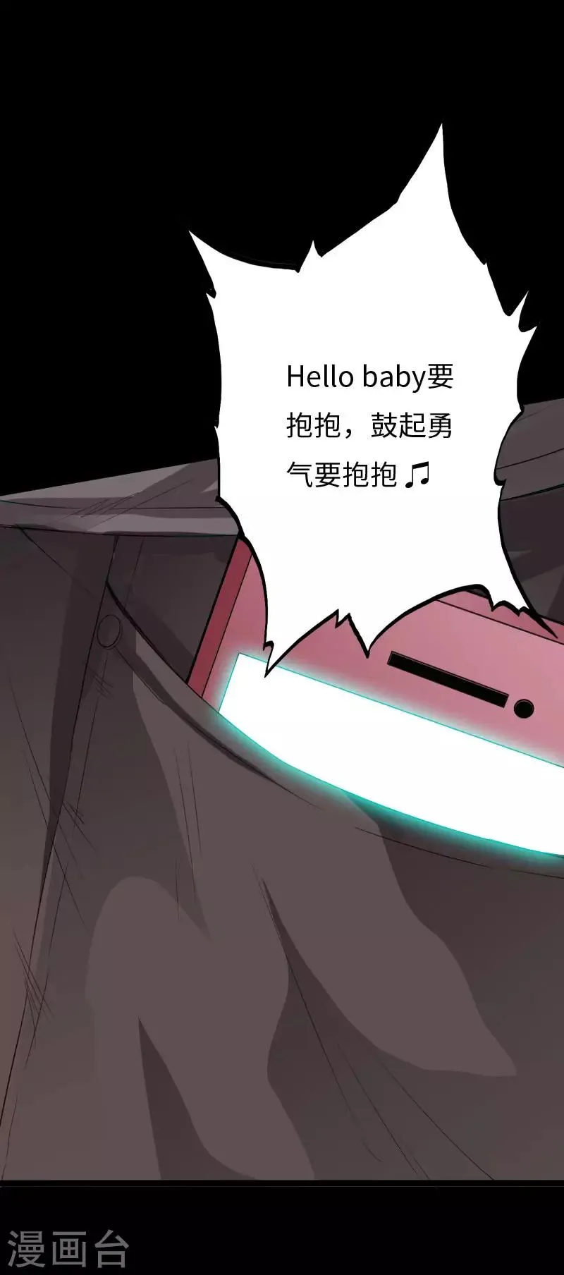 第74话 妖媚出山 第19页