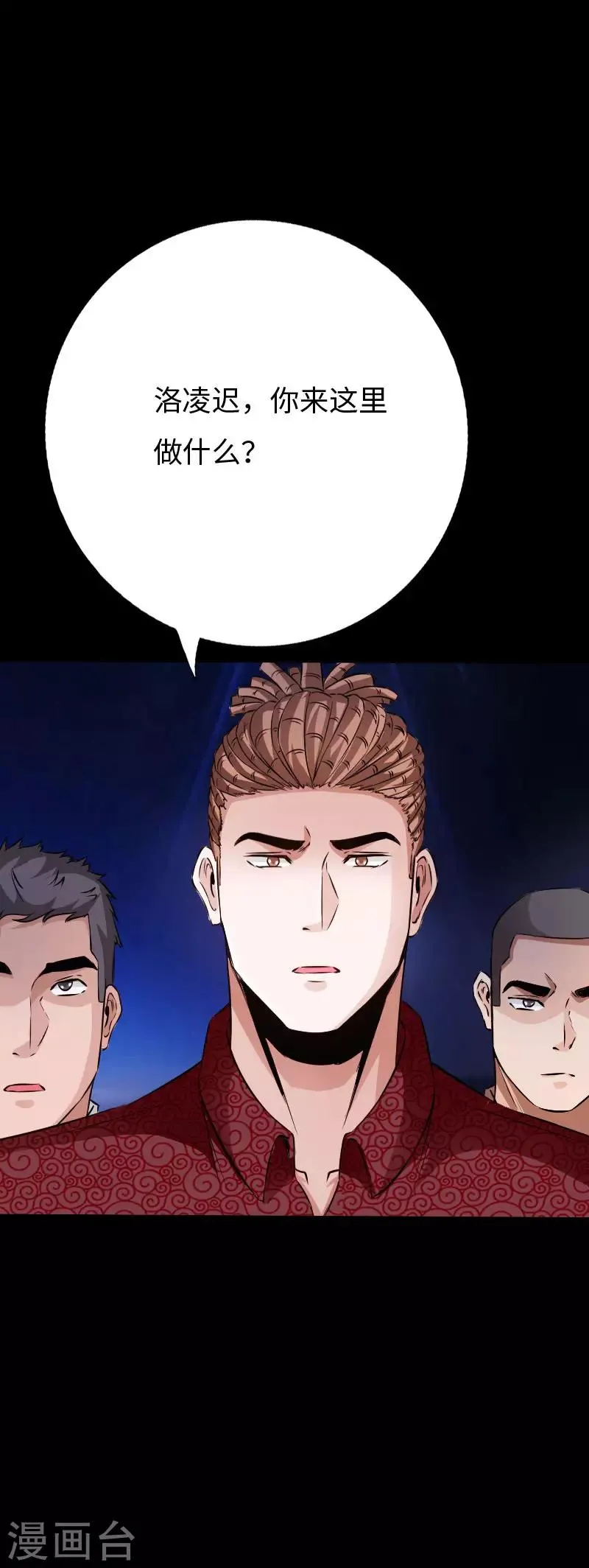 第74话 妖媚出山 第25页
