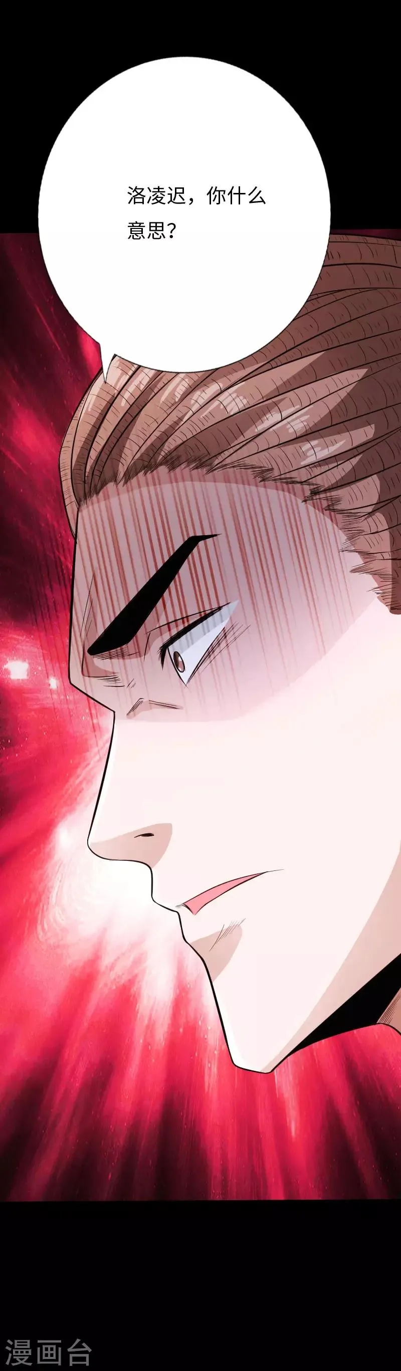 第74话 妖媚出山 第29页
