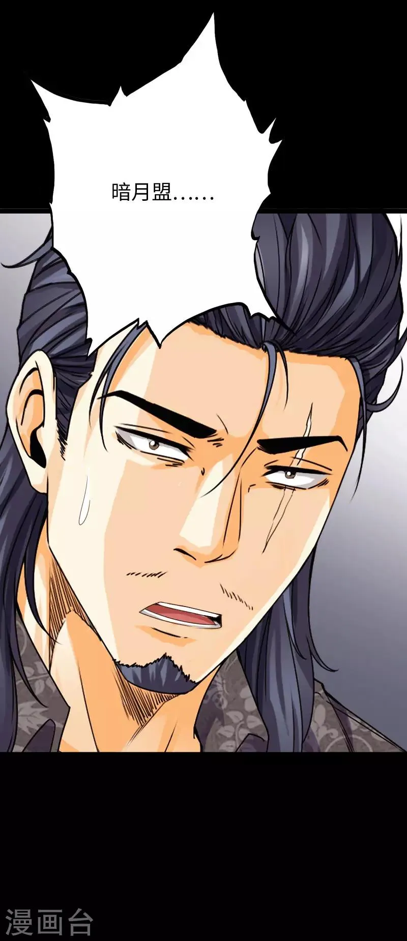 第74话 妖媚出山 第33页