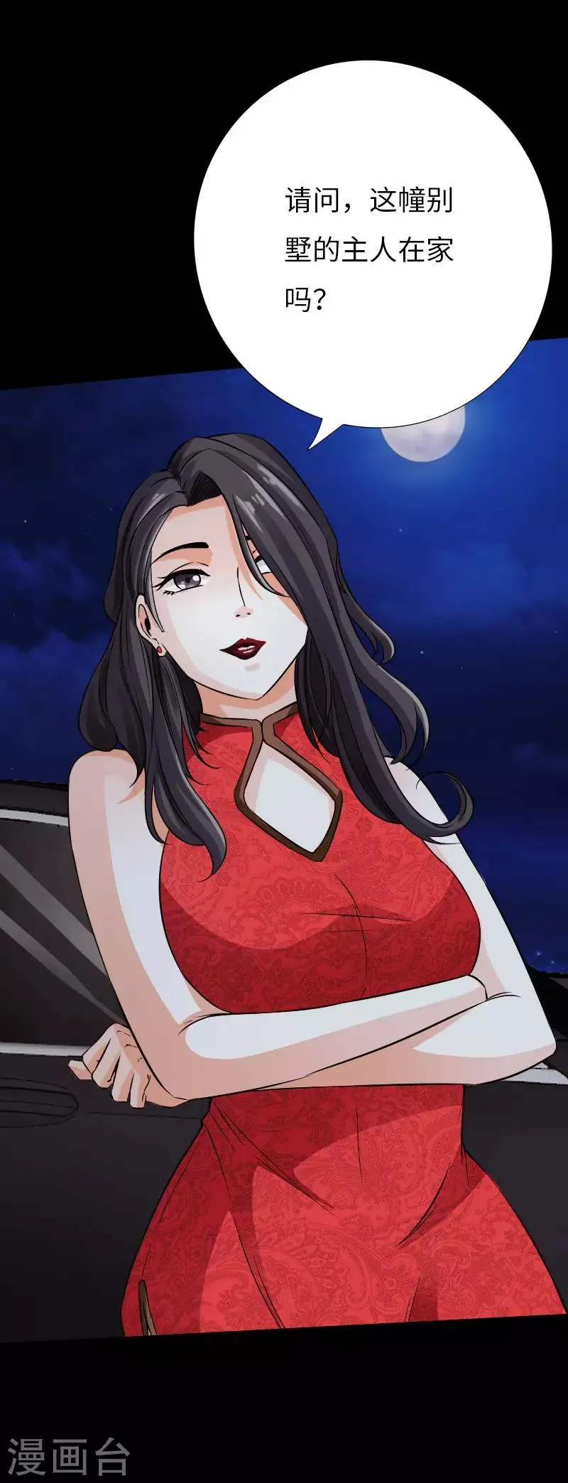 第75话 解救伊宝儿 第2页