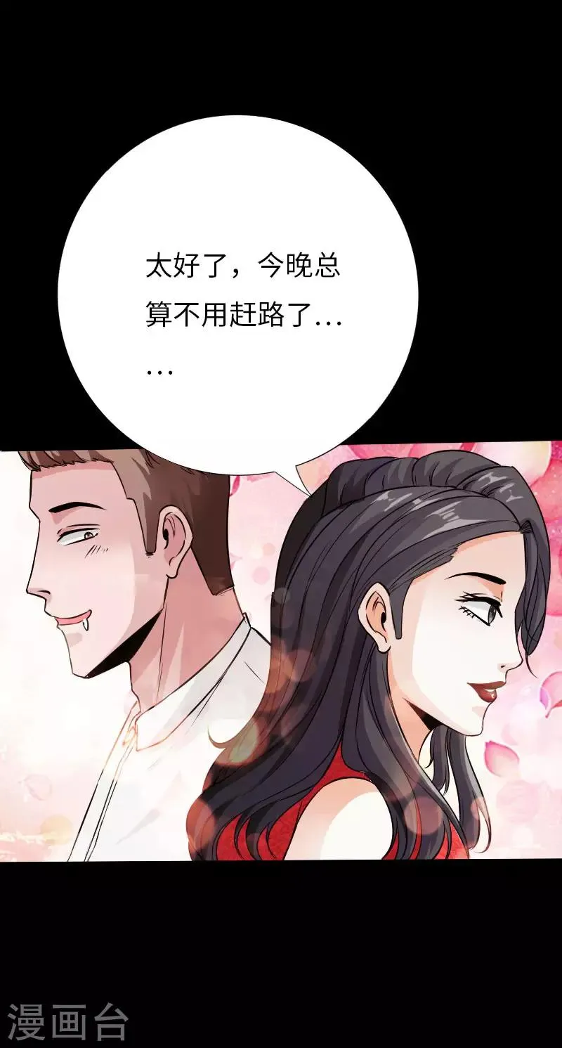 第75话 解救伊宝儿 第4页
