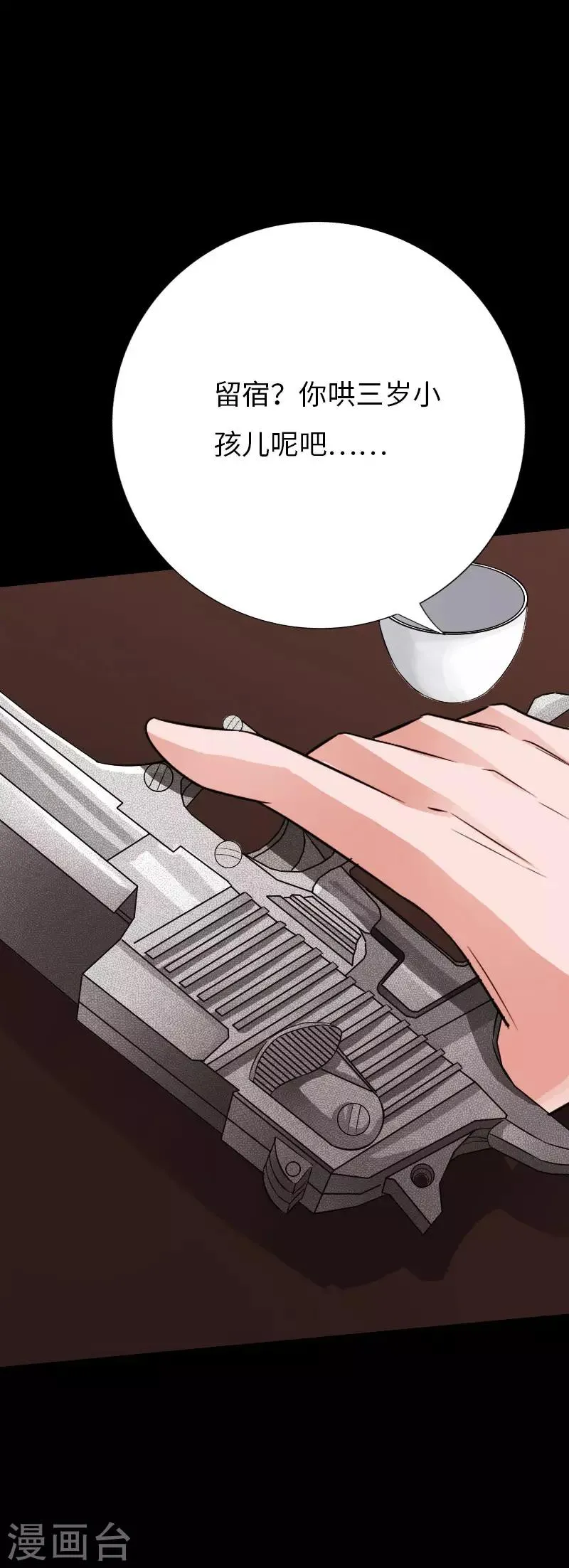 第75话 解救伊宝儿 第7页