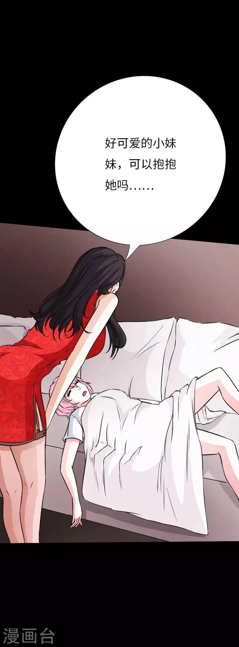 第75话 解救伊宝儿 第8页