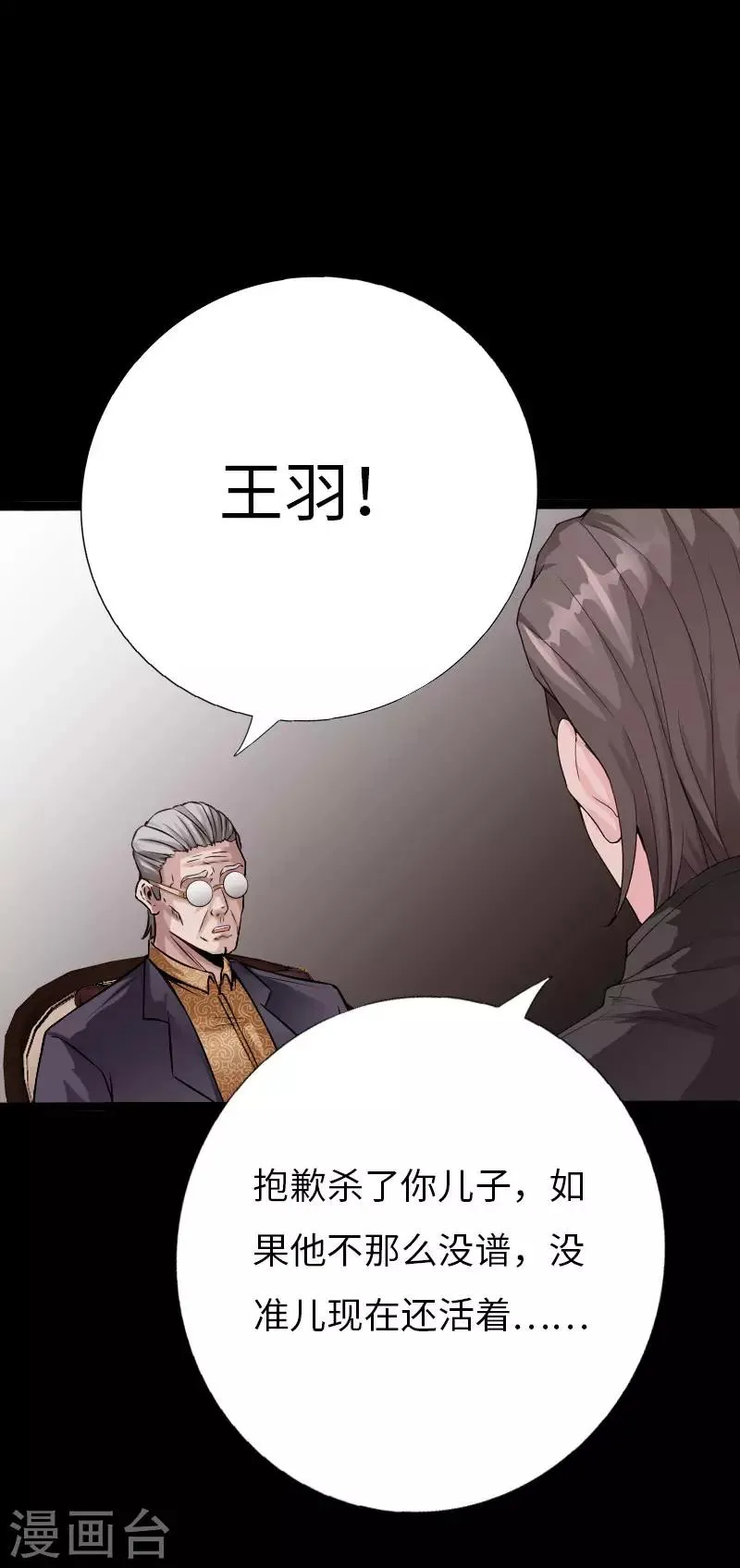 第75话 解救伊宝儿 第16页