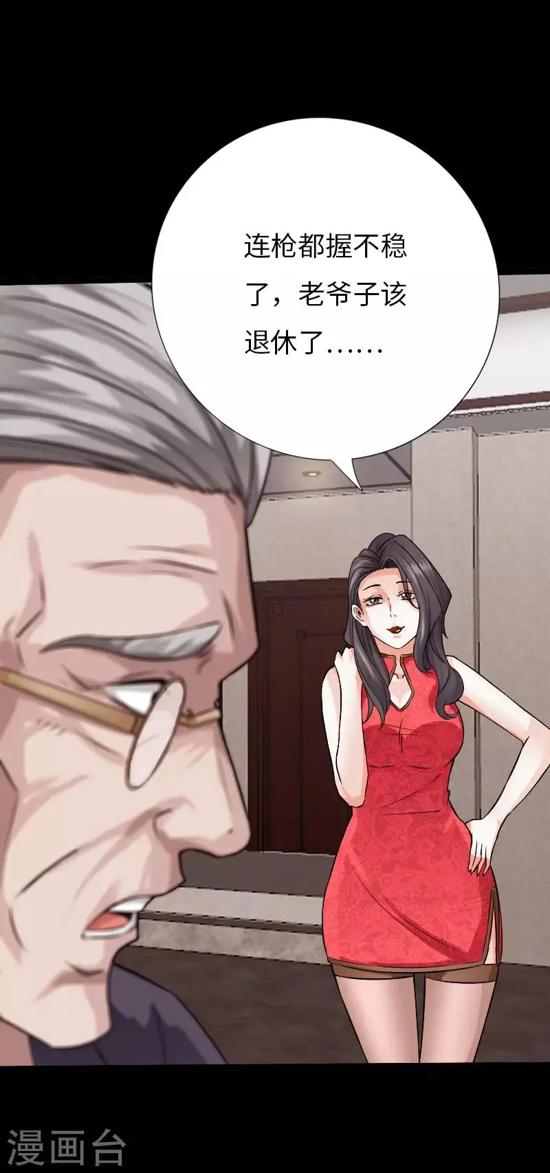 第75话 解救伊宝儿 第25页