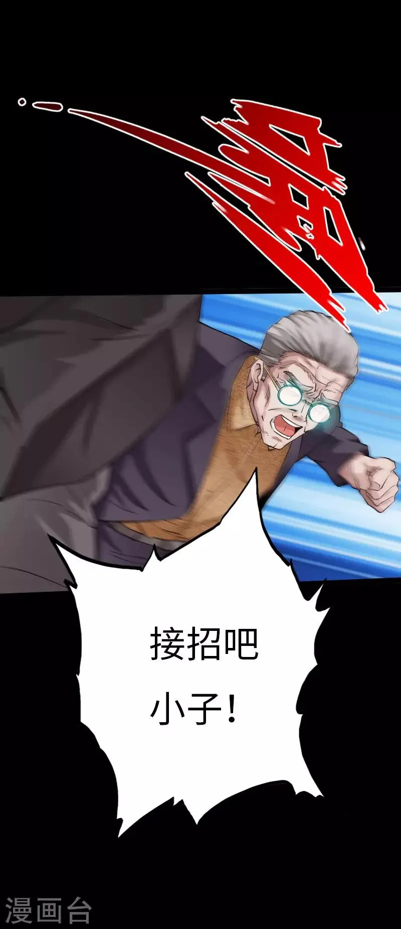 第76话 东城高手 第5页