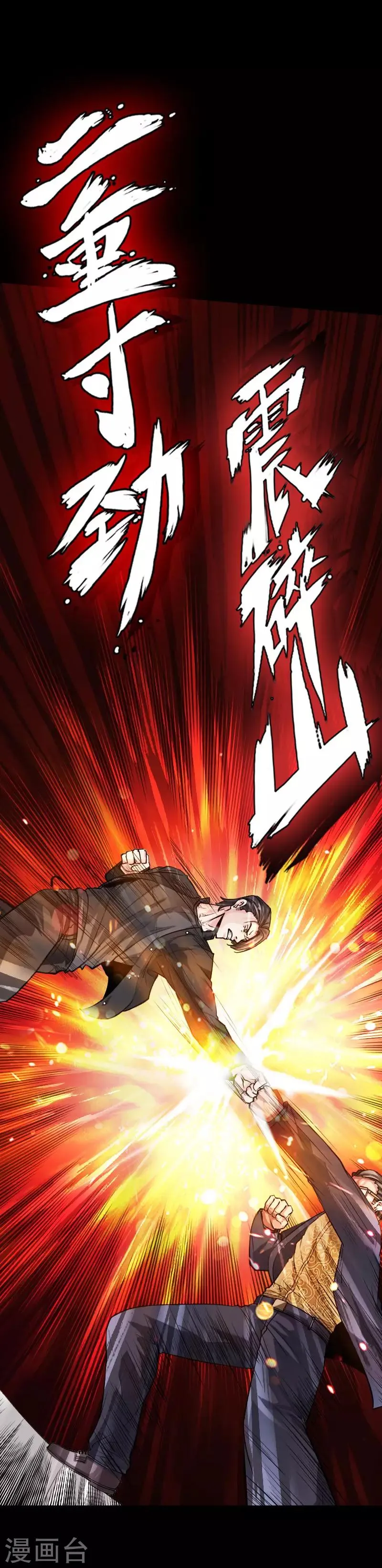 第76话 东城高手 第10页