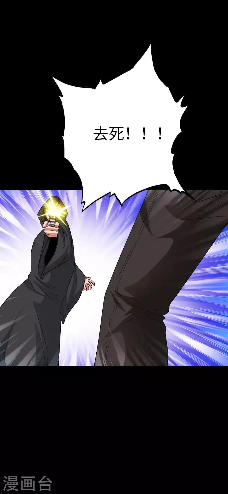 第76话 东城高手 第15页