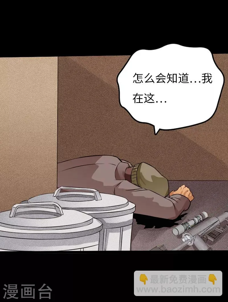 第76话 东城高手 第21页