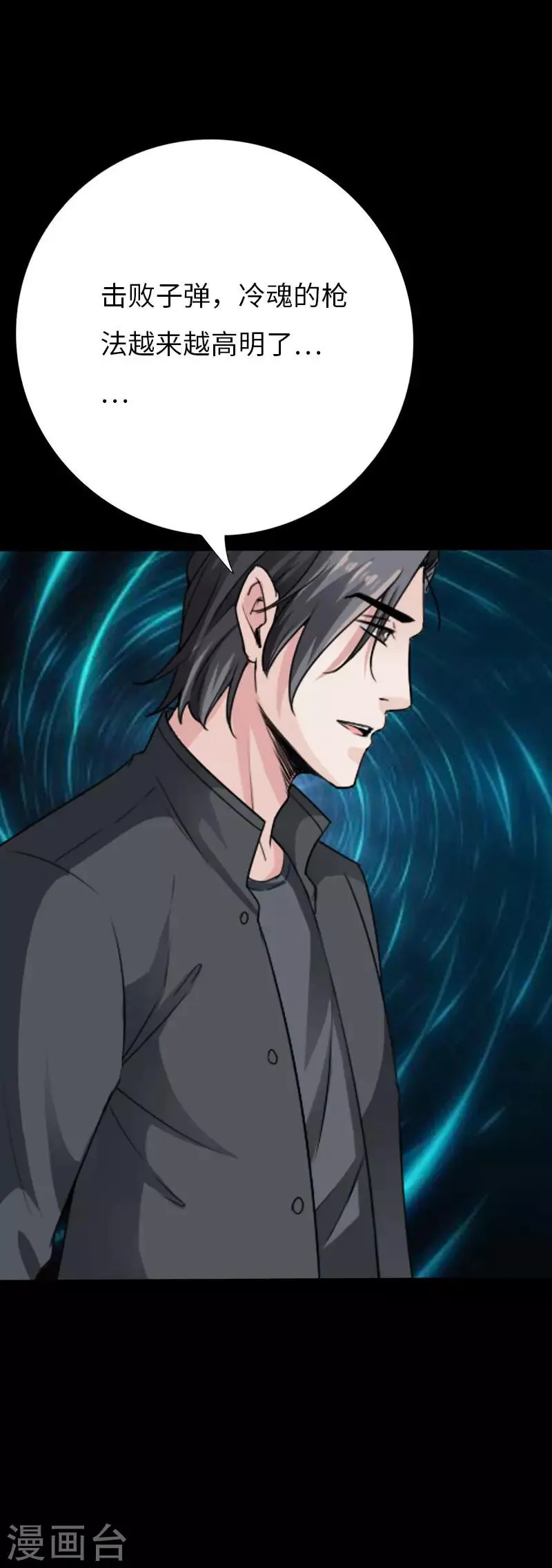 第76话 东城高手 第22页