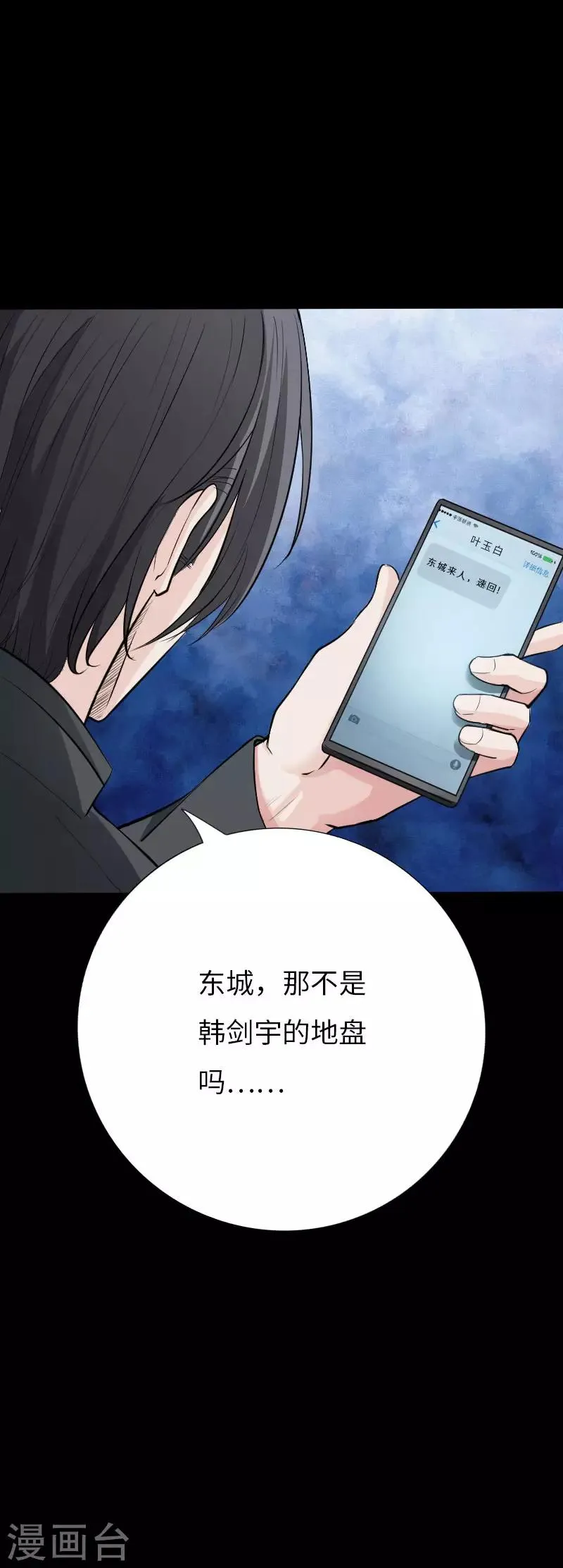 第76话 东城高手 第23页