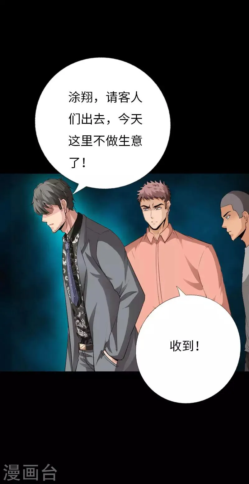 第76话 东城高手 第25页