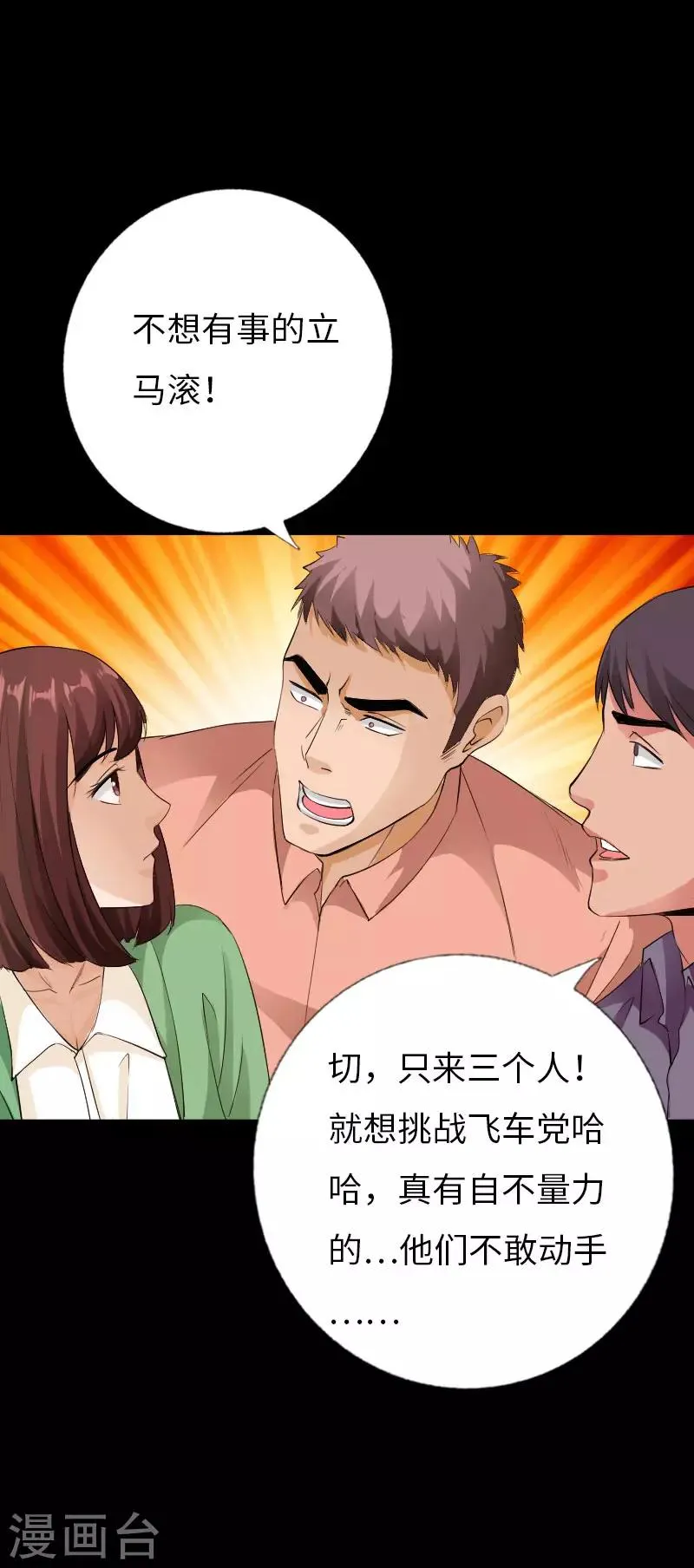 第76话 东城高手 第26页