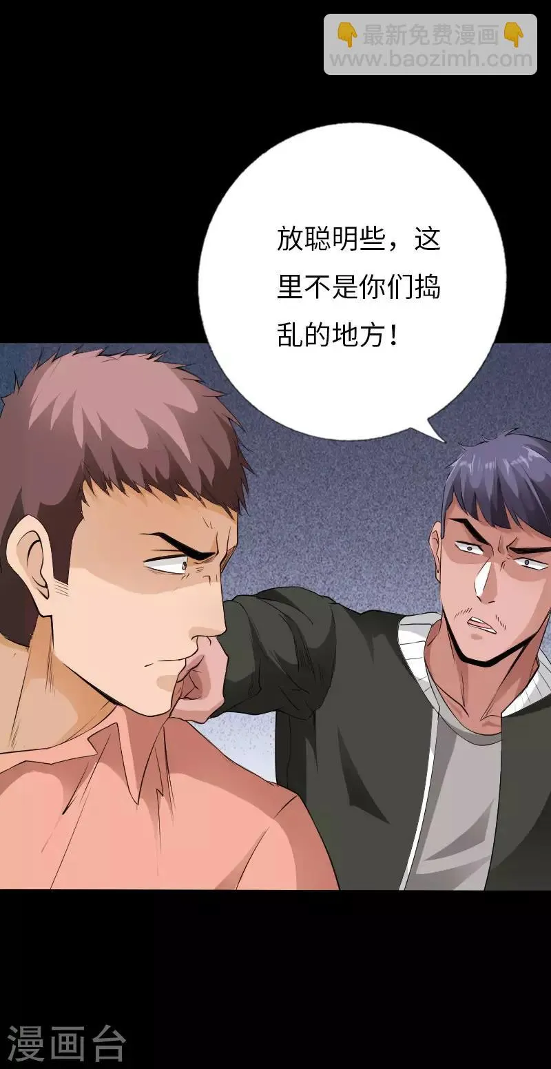 第76话 东城高手 第27页