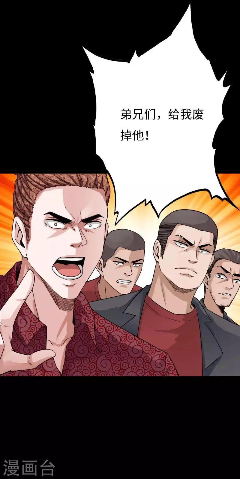 第76话 东城高手 第29页