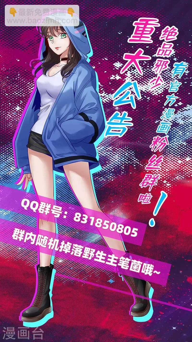 第76话 东城高手 第32页