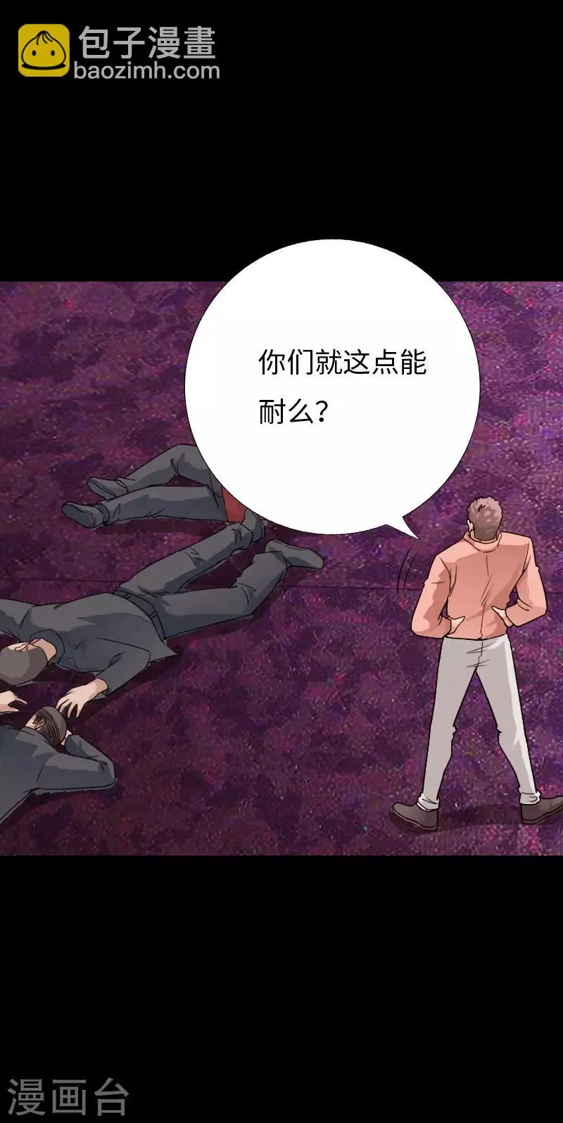 第77话 实力悬殊 第4页