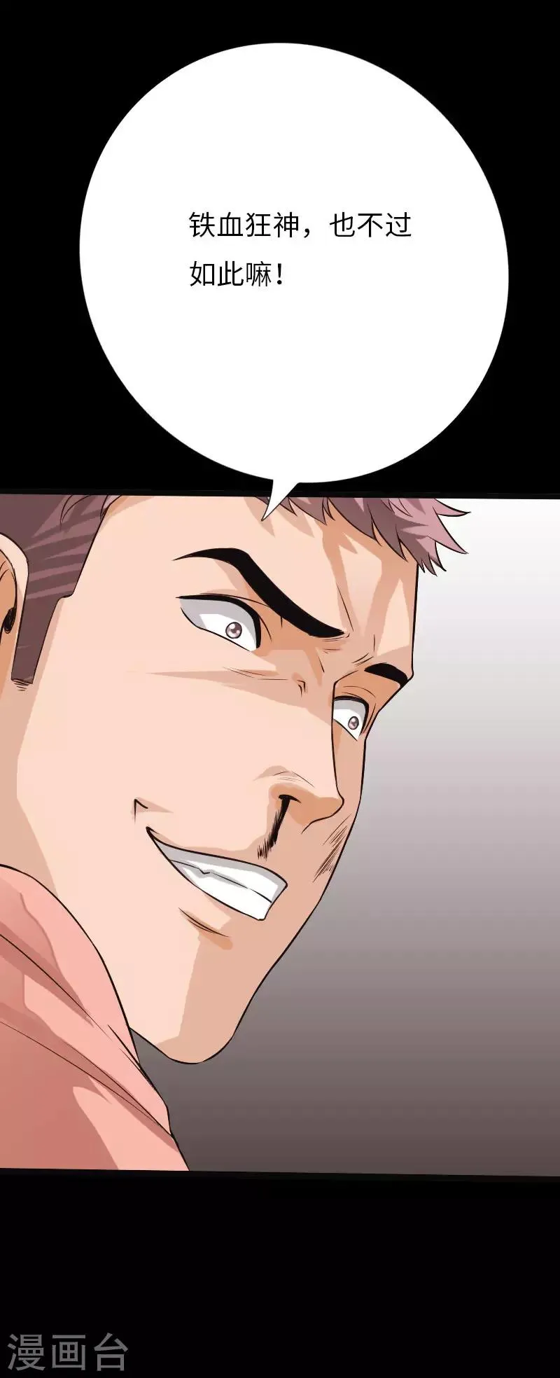 第77话 实力悬殊 第9页
