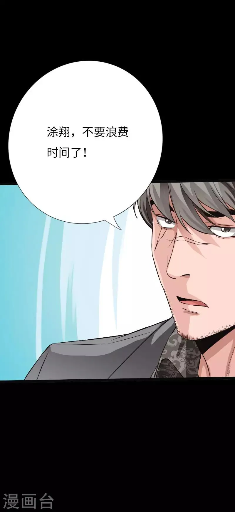 第77话 实力悬殊 第10页